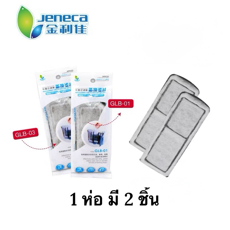 แผ่นกรองแขวน JENECA​ GLB-01/ GLB-03 สำหรับรุ่น XP05/XP09/XP11/XP13