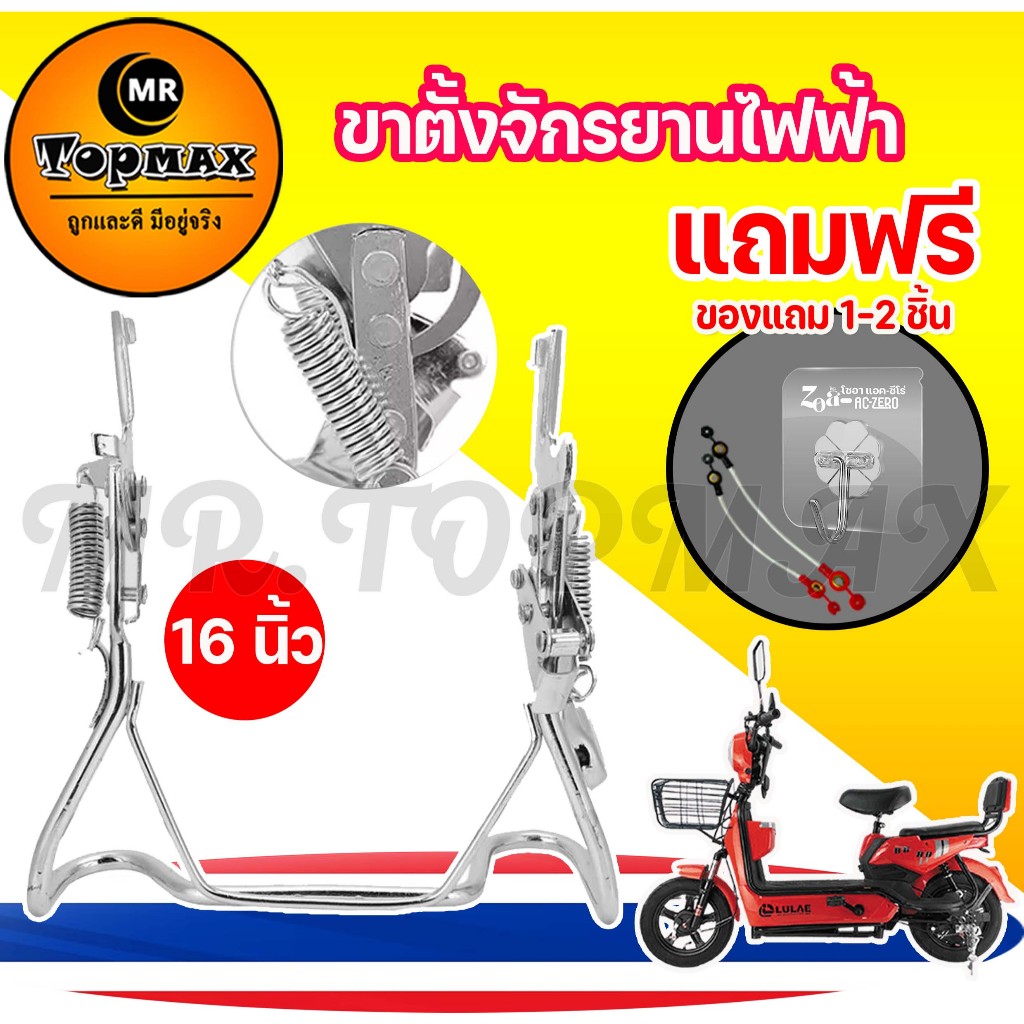 ขาตั้งคู่จักรยานไฟฟ้า 16 นิ้ว ขาตั้งจักรยานไฟฟ้า ขาตั้งจักยาน ขาตั้งคู่รถจักรยานไฟฟ้า ขาตั้งรถจักรยานไฟฟ้า ราคาโรงงาน