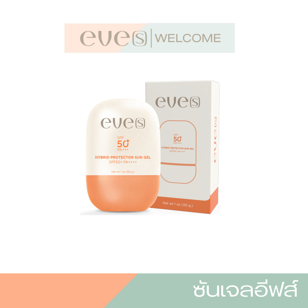 EVE'S กันแดด ซันเจลอีฟส์ เนื้อเจล SPF 50+ PA++++ บางเบา ป้องกันผิวจากแสงแดด UVA/UVB เกลี่ยง่าย ซึมไว