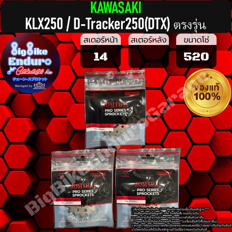 สเตอร์หน้า KLX250 / D-Tracker250(DTX)-อะไหล่แท้ล้าน%