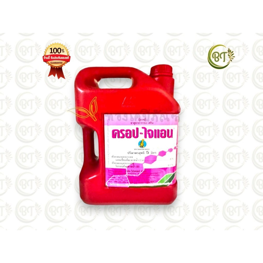 ขนาด 5 ลิตร (แกลลอน) ครอปใจแอน โปรครอป ปุ๋ยเคมีธาตุอาหารรองเสริม