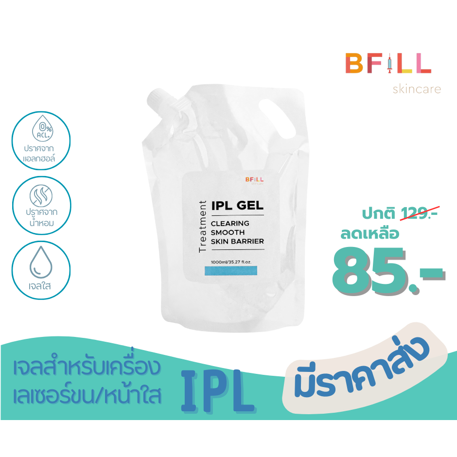 เจลไอพีแอล IPL GEL เจลสำหรับเลเซอร์ขน ใช้จริงในเมโกะ คลีนิก ใช้เลเซอร์ขน ถุงรีฟิล Refill 1,000 ml