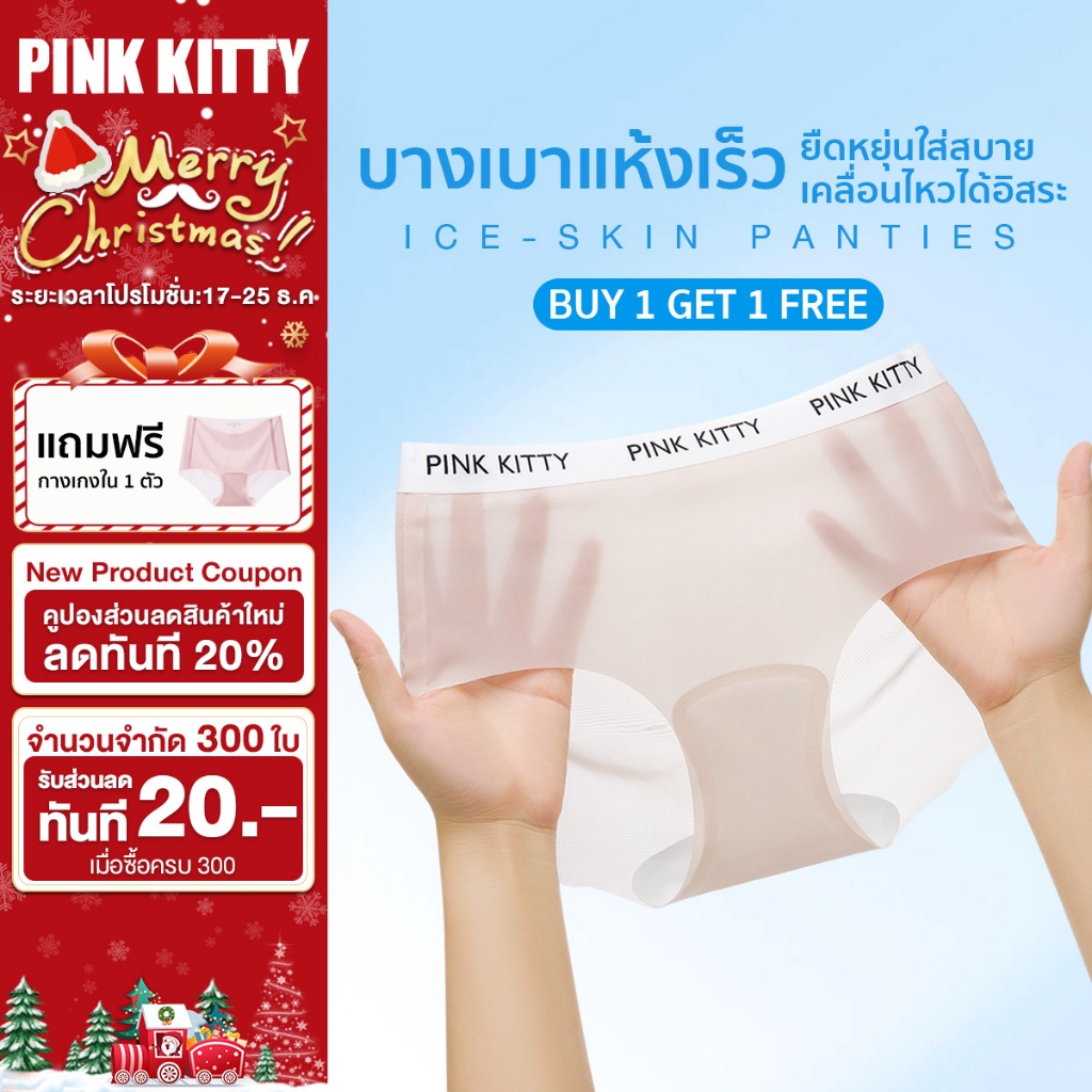 PINKKITTY กางเกงในไร้รอยตะเข็บสำหรับใส่ออกกำลังกาย มีความยืดหยุ่นสูง ใส่สบาย บางเบามาก PK09