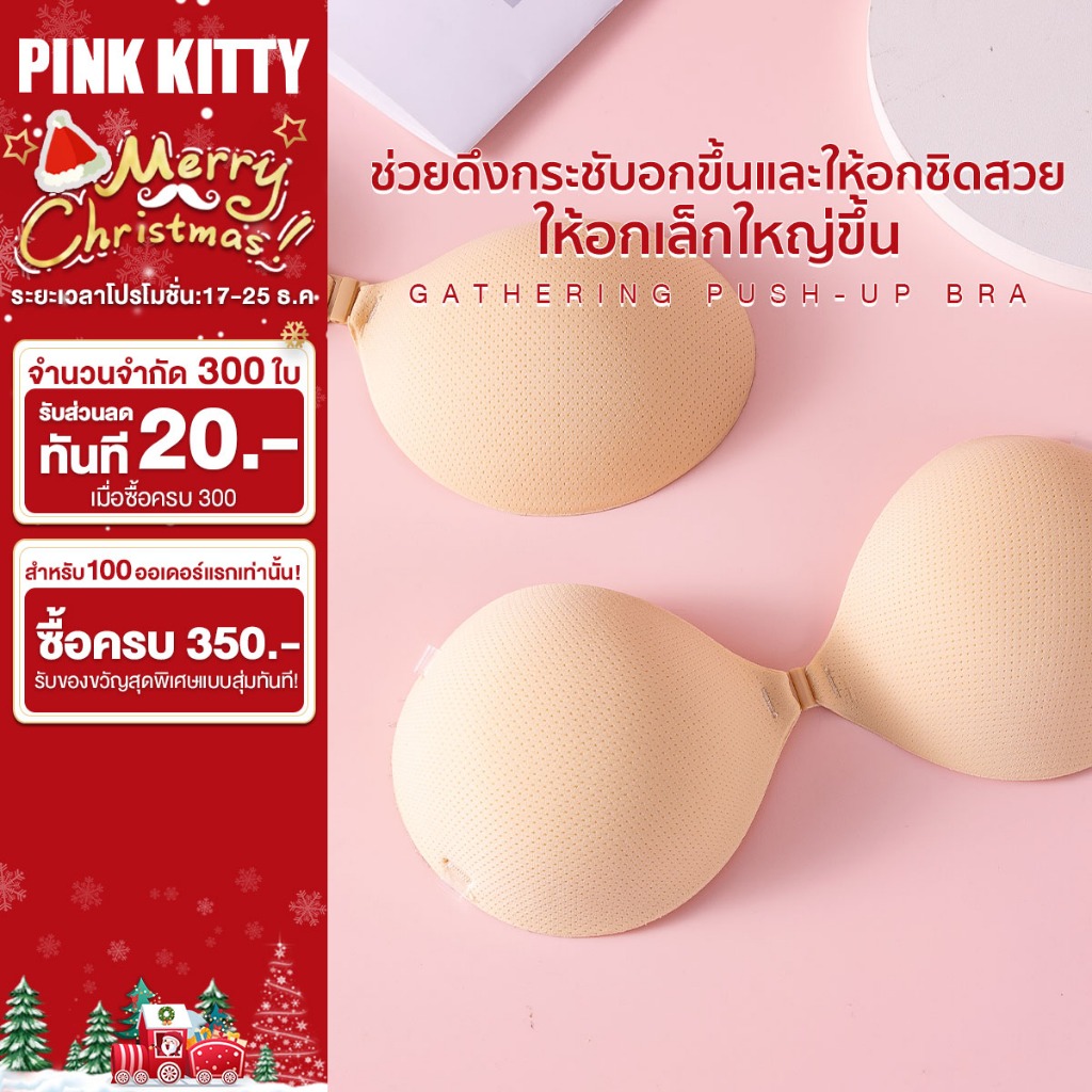 PINKKITTY ‍5CM ฟองน้ำโคตรหนา+สายสีใส ‍ ทรงกลมผ้าฝ้ายแท้ ให้อกชิด ไม่แพ้ ไม่คัน กาวคุณภาพเกรดพรีเมียม PK05