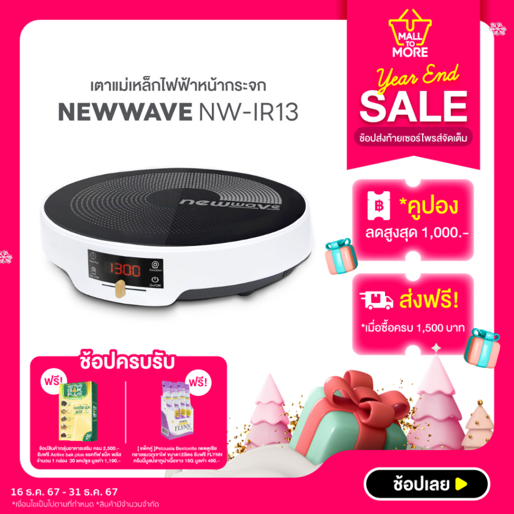 NEWWAVE เตาอัจฉริยะ แม่เหล็กไฟฟ้าทรงกลม 1,350 วัตต์ รุ่น NW-IR13โดย Malltomore
