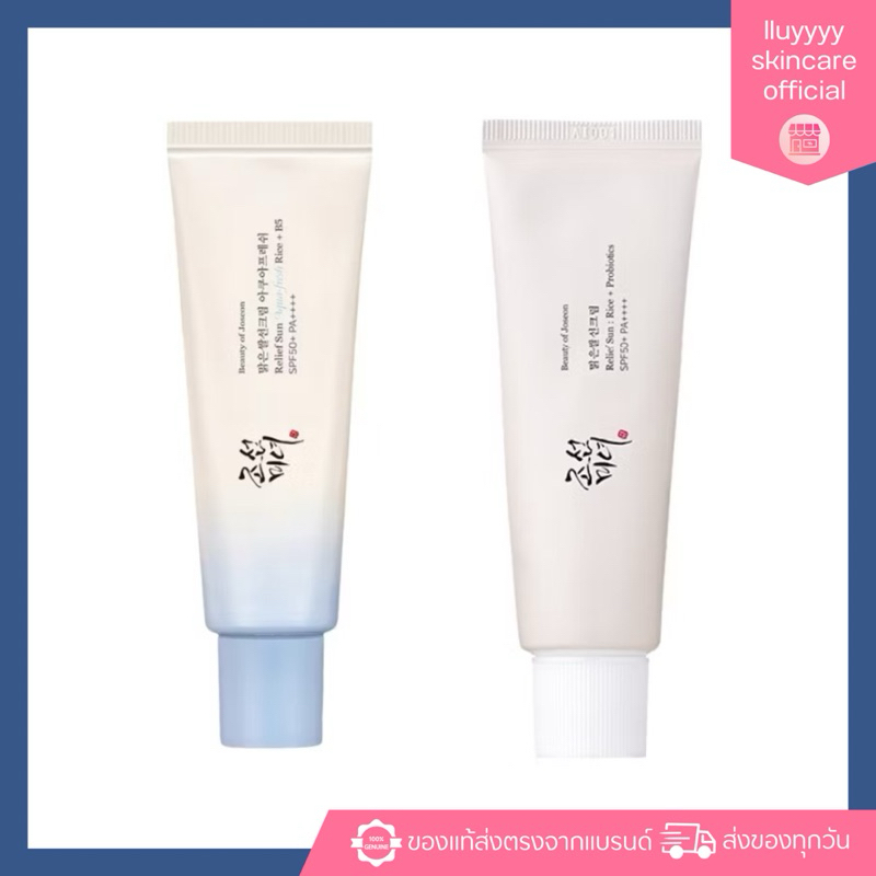 (กดในไลฟ์เหลือ259฿)(ของแท้)กันแดดข้าว Beauty of Joseon Relief Sun: Rice Probiotics SPF50 PA++++ 50ml ครีมกันแดดโชซอน