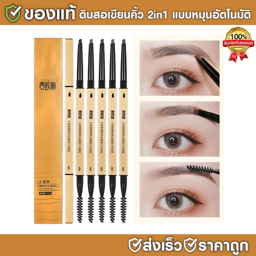 BLYRA ดินสอเขียนคิ้ว 2in1 แบบหมุนอัตโนมัติ สีชัด เขียนง่าย ติดทนนาน พร้อมแปรง เครื่องสำอาง Cosmetics