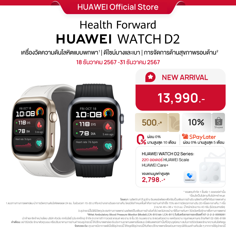 [ใหม่! | ดีลดี | โค้ดลดเพิ่ม 10% | กดรับของแถม] HUAWEI WATCH D2 อุปกรณ์สวมใส่ | การเฝ้าตรวจวัดความดันโลหิตแบบพกพา