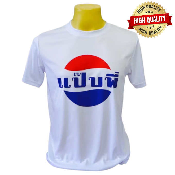 A037 เสื้อยืดคอกลมสีขาว สกรีนลายสวยๆ 'แป๊บพี่' ผ้าไมโครPOLYESTER 100%