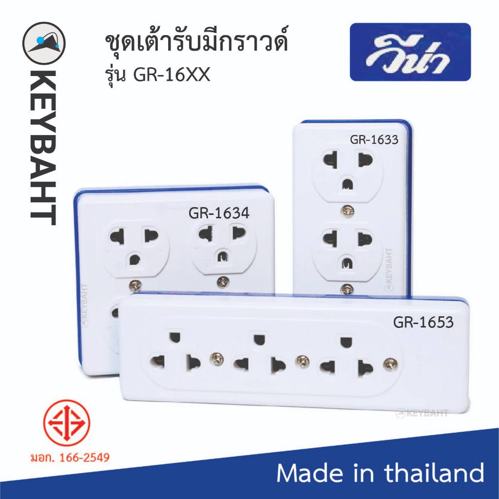 vena ชุดเต้ารับ ปลั๊กไฟ มีกราวด์3-4ที่