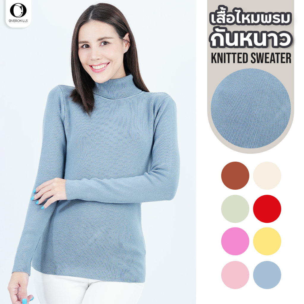 เสื้อคอเต่า ไหมพรมแขนยาว ผู้หญิง สเวตเตอร์ใส่กันหนาว เข้ารูป ใส่อุณหภูมิ0-10องศา ผ้าหนานุ่ม ใส่สบาย