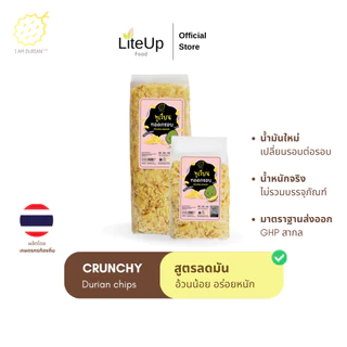 [ของดีปีละครั้ง จันทร์รอบสุดท้าย] I Am Durian Lite Crunchy ทุเรียนทอด แผ่นจิ๋ว อ้วนน้อย อร่อยหนัก Durian chips crunch