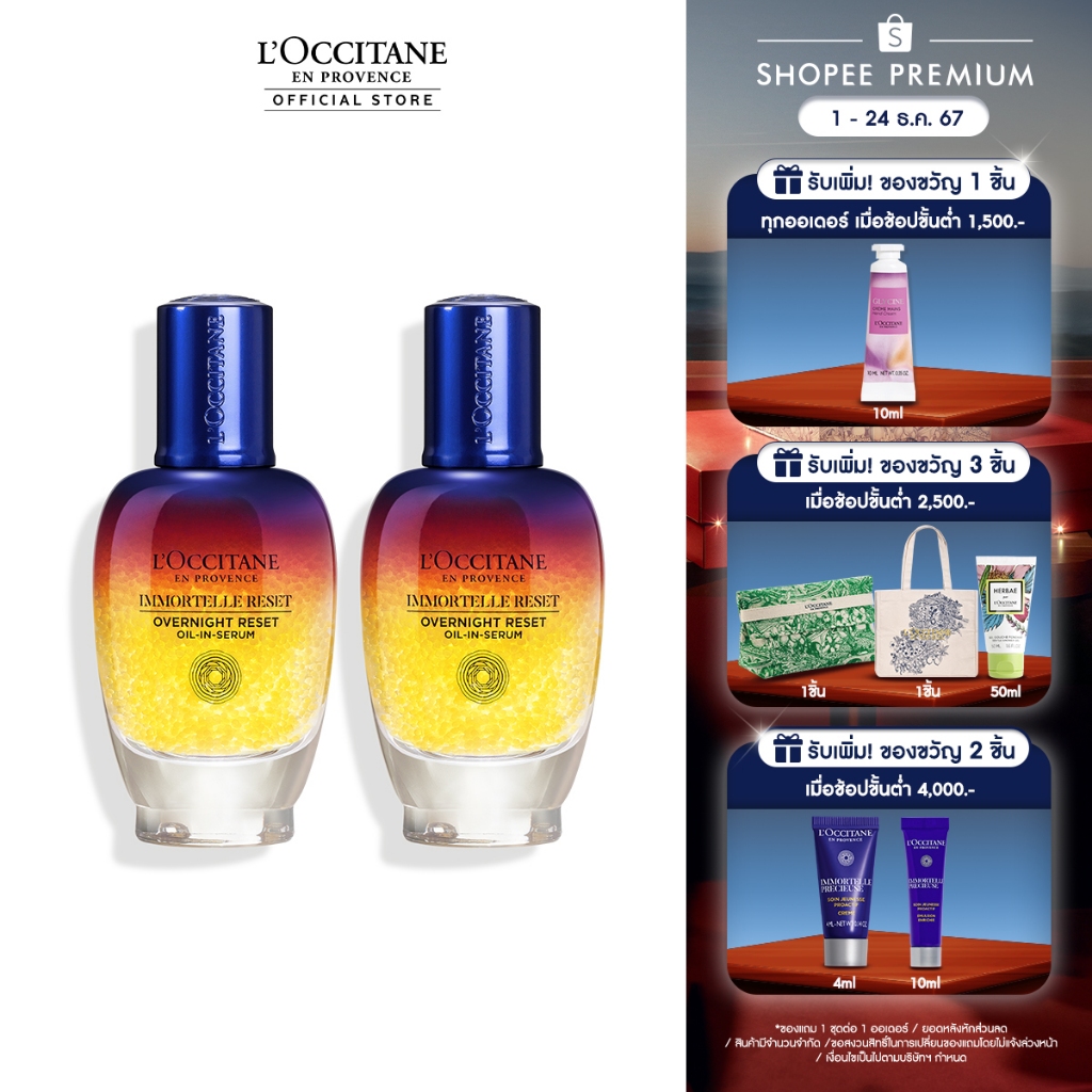 L'Occitane Immortelle Reset Oil-In-Serum 50 ML 2 ชิ้น ล็อกซิทาน พรีเซรั่มบำรุงผิวหน้า อิมมอคแตล รีเซ็ต สูตรใหม่! เข้มข้น