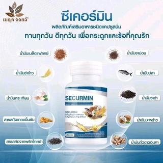 [ 10กระปุก ] เบญจออยล์ ซีเคอร์มิน BENJA OIL SECURMIN น้ำมันสกัด10ชนิด
