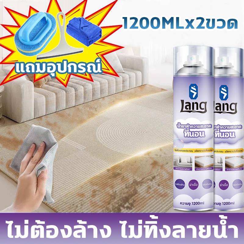จัดส่งในวันเดียวกัน สเปรย์ซักแห้งพรม 1200ML น้ำยาซักพรม น้ำยาชักพรม แถมอุปกรณ์ โฟมซักแห้ง