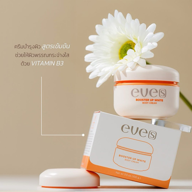 EVE'S BOOSTER UP WHITE BODY CREAM
