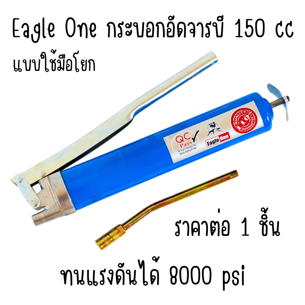 EAGLE ONE กระบอกอัดจารบี ขนาด 150 ซีซี ขนาดเล็ก แรงอัด 8,000 psi สีฟ้า ปืนจารบี ปืนอัดจารบี หัวอัดจารบี กระบอก จารบี