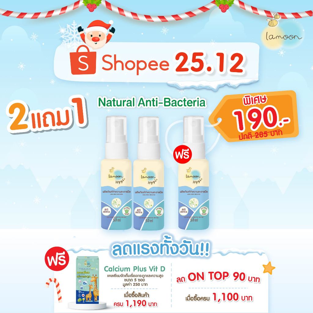 [แพ็ค3] Lamoon Hygi (ไฮจี้) สเปรย์ทำความสะอาดมือ 30 ml. (X3ขวด)