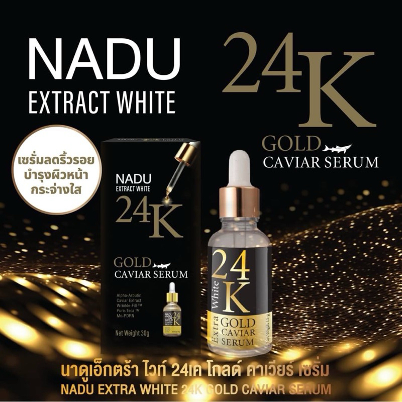 เซรั่ม 24kนาดูเอ็กตร้าไวท์24k ปริมาณสุทธิ 30มลต่อขวด