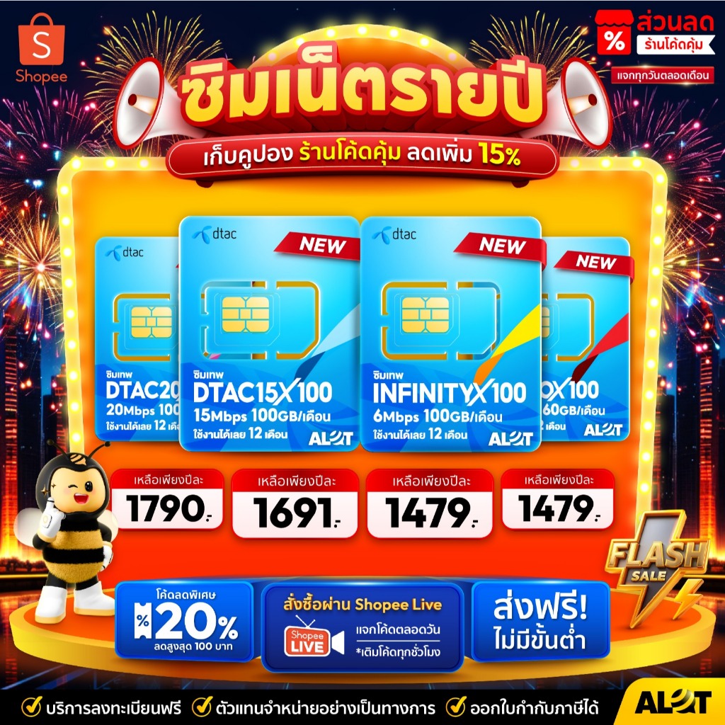 [ รับประกัน ทุกซิม ] ซิมเทพ ทรู ดีแทค AIS ซิมเน็ตซิมรายปี Sim True DTAC ซิมTrue ซิมdtac Sim 6Mbps 15Mbps 30Mbps # A lot