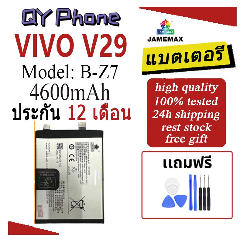 JAMEMAX แบตเตอรี่ Battery VIVO V29 model B-Z7 แบตแท้ vivo ฟรีชุดไขควง