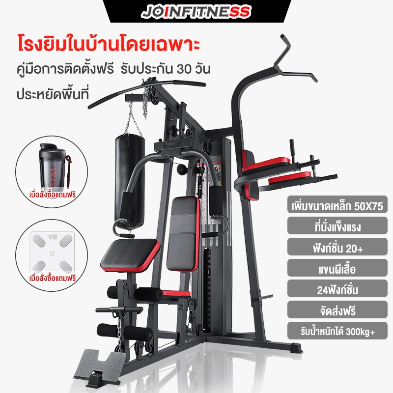 JOIN FITNESS 3คน Home Gym Machine โฮมยิมออกกำลังกายได้ที่บ้าน เครื่องออกกำลังกายมัลติฟังก์ชั่น (ประก