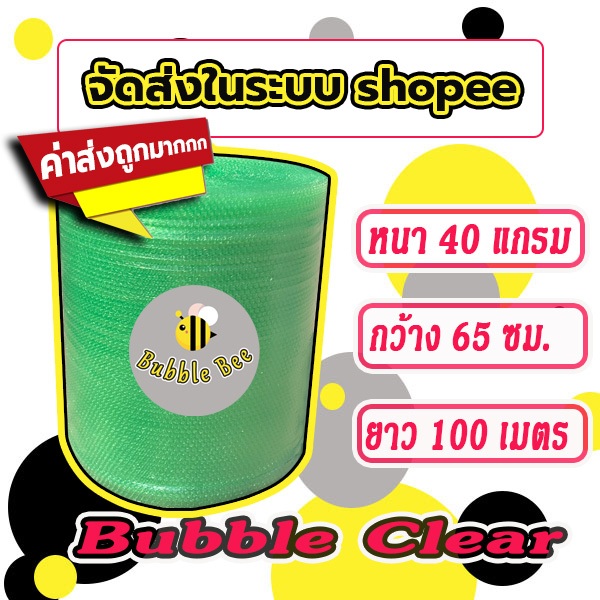 แอร์บับเบิลกันกระแทก สีเขียว Airbububle 65*100 เมตร สีเขียว 40แกรม ส่งในระบบช้อปปี้