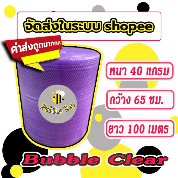 แอร์บับเบิลกันกระแทก สีม่วง Airbububle 65*100 เมตร สีม่วง 40แกรม ส่งในระบบช้อปปี้