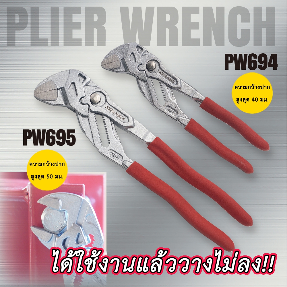 New Item ประแจคีมคอม้า 2 ขนาด 10" / 7" (Plier Wrench 10" / 7")