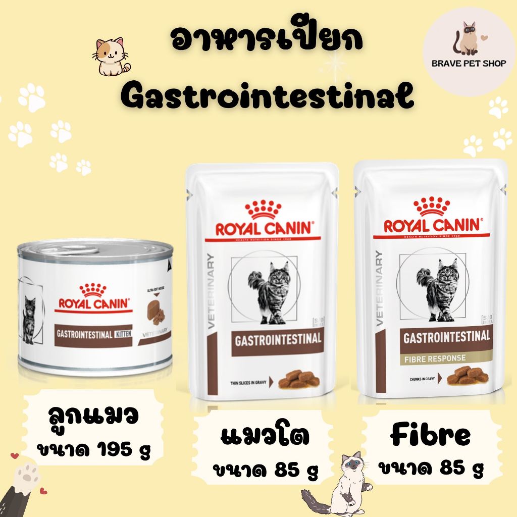 Royal Canin Gastrointestinal Kitten Cat 195 กรัม 1 กระป๋อง อาหารเปียกสำหรับลูกแมว ท้องเสีย