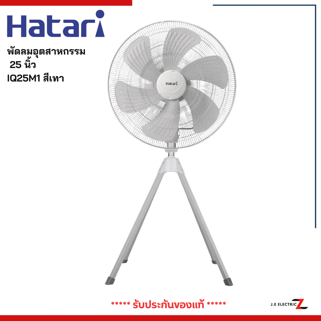 HATARI พัดลมอุตสาหกรรม 25 นิ้ว  IQ25M1 สีเทา