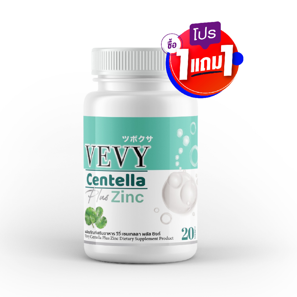 1แถม1 วีวี่ เซนเทลล่า พลัส ซิงค์ Vevy Centella Plus Zinc