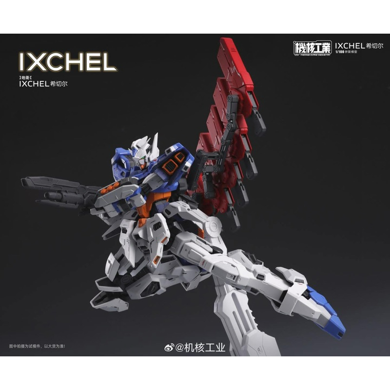 [MCI : Mecha Core Industry] 1/100 IXCHEL🔺พร้อมส่ง🔺