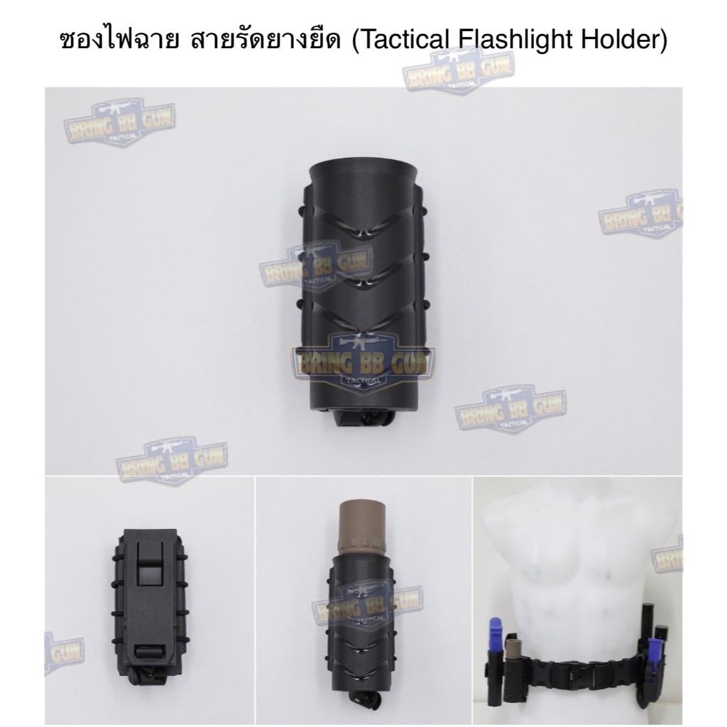 ซองไฟฉาย (สายรัดยางยืด) (Tactical Flashlight Holder) เพลทร้อยเข็มขัด สามารถปรับใส่ได้หลายรุ่น หลายยี่ห้อ