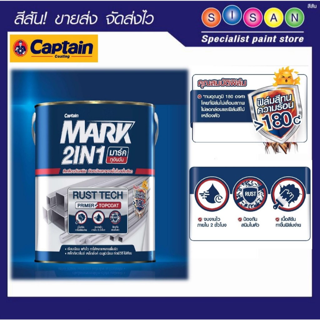 Captian กัปตัน สีน้ำมัน มาร์ค 2 in 1 ทูอินวัน  รัสเทคส์ 3 ลิตร  (กล.)