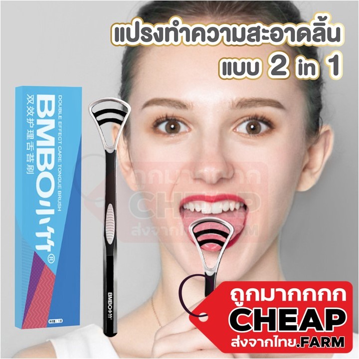 CHEAP.FARM แปรงทำความสะอาดลิ้น ที่ขูดลิ้น 2in1 ที่แปรงลิ้น แปรงกวาดลิ้น H29 ลดกลิ่นปาก ลดแบคทีเรียในช่องปาก มีกล่อง