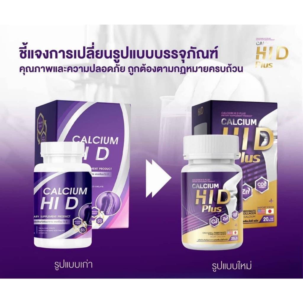 1แถม1 แคลเซียม ไฮดี Hi-D Calcium เร่งสูง บำรุงกระดูก เพิ่มความสูง วิตามินบำรุงกระดูกและข้อ 1 กระปุก 20 เม็ด 290 ส่งฟรี