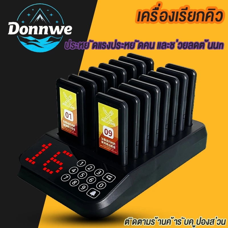 【Donnwe】เครื่องเรียกคิวไร้สาย เครื่องเรียกคิว พร้อม 16 เพจเจอร์ สำหรับร้านอาหาร ช่วยลดการรอคิวของลูกค้า