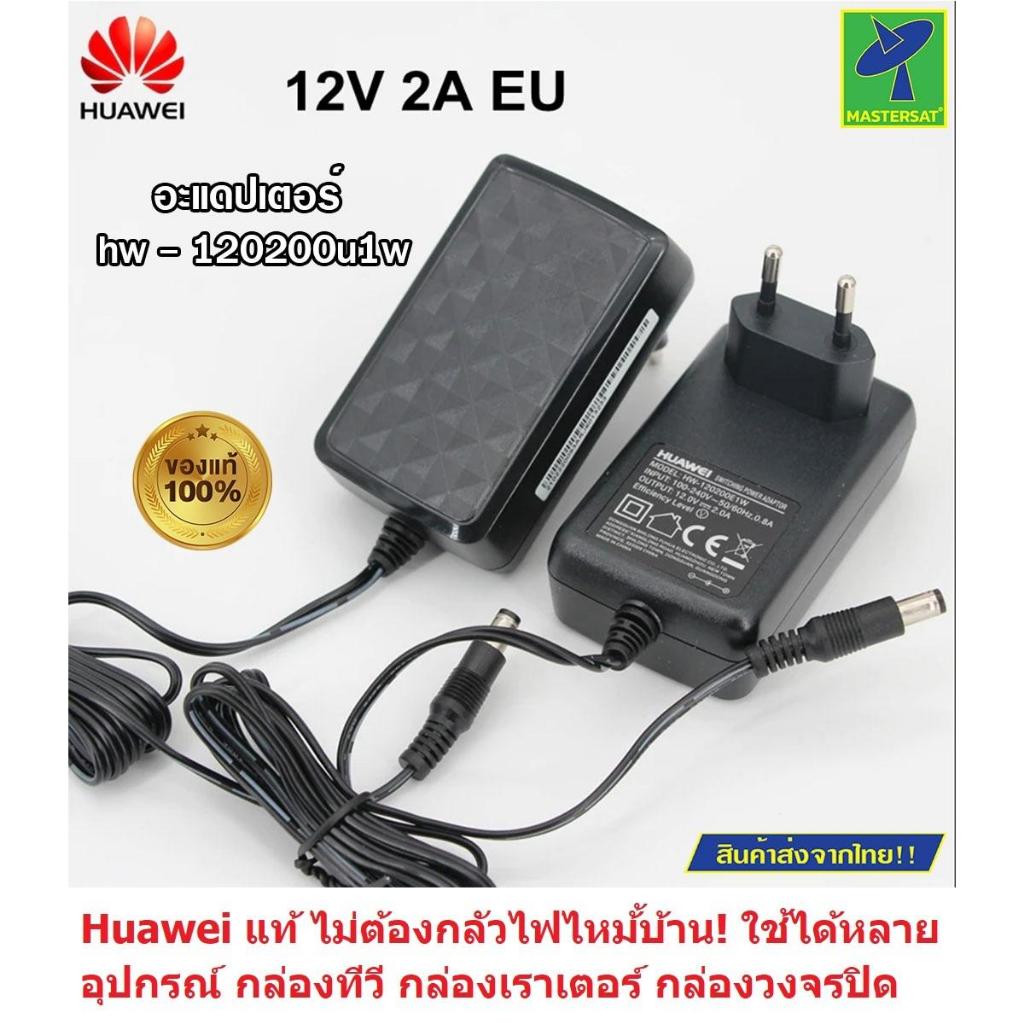 หม้อแปลง อะแดปเตอร์ ของแท้ 100% Power Adapter 12v 2A มาตรฐาน UL USA รุ่น HW-120200U1W หัวเสียบแบบแบน