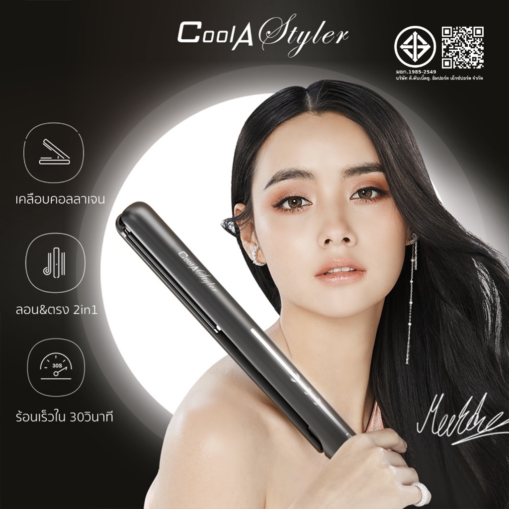 Coolastyler เครื่องหนีบผม & เครื่องม้วนผม 2IN1 ที่หนีบผม มอก. หนีบผม ไม่ดึงผม อุปกรณ์ทำผม