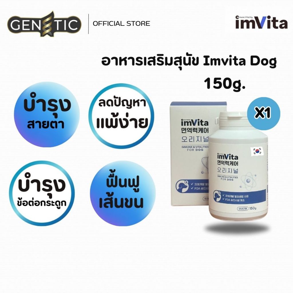 อาหารเสริมสุนัข imvita ขนาด 150 กรัม อาหารเสริมบำรุงเส้นขนสำหรับสุนัข