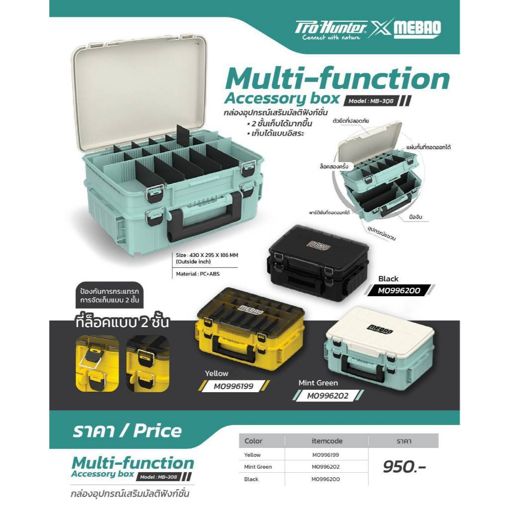 MEBAO - MB-308 กล่องเหยื่อปลอม กล่องเครื่องมือตกปลาสองชั้น