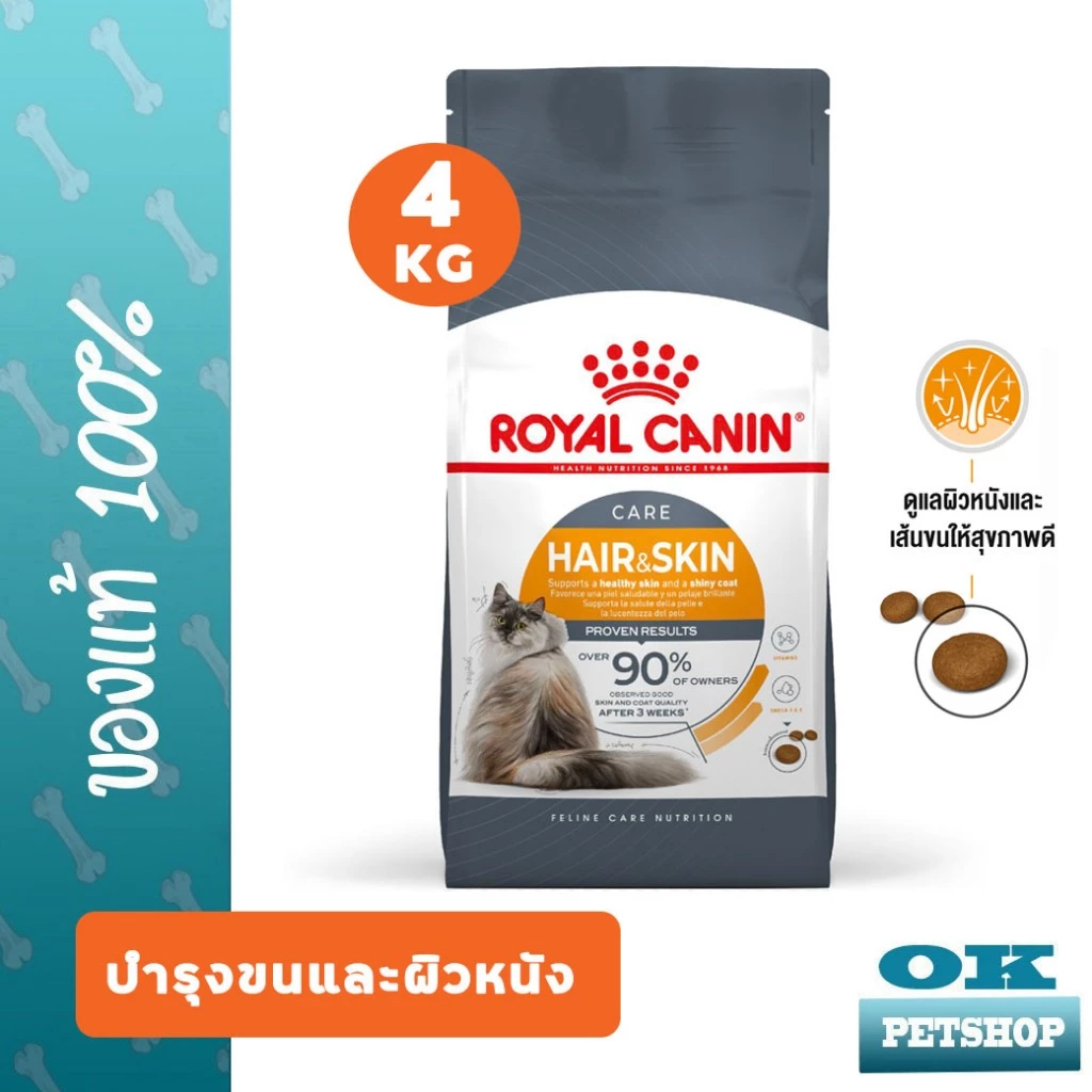 [EXP7/2027] ROYAL CANIN HAIR & SKIN CARE 4KG แมวโตบำรุงขนและผิวหนัง