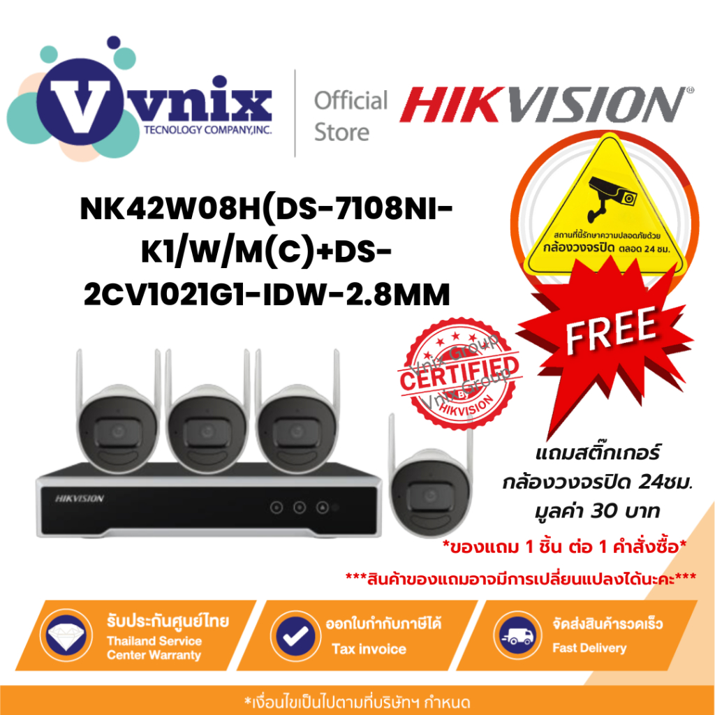 NK42W08H  Hikvision ชุด Wi-Fi Kit (ไม่มีสาย HDMI ให้ มีแต่สายแลน) By Vnix Group