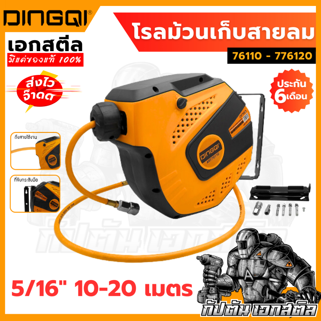 (ถูกสุด) DINGQI โรลม้วนเก็บสายลม 76110 10เมตร / 76120 20เมตร ขนาด 8x12 มม. ประกัน6เดือน