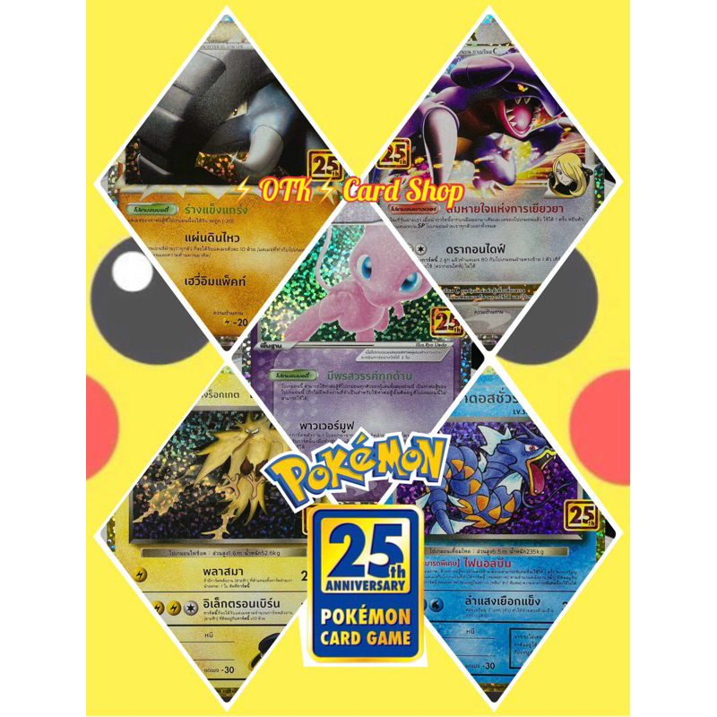 Pokemon TCG Thai Edition 25th Aniversary limited Promo Card