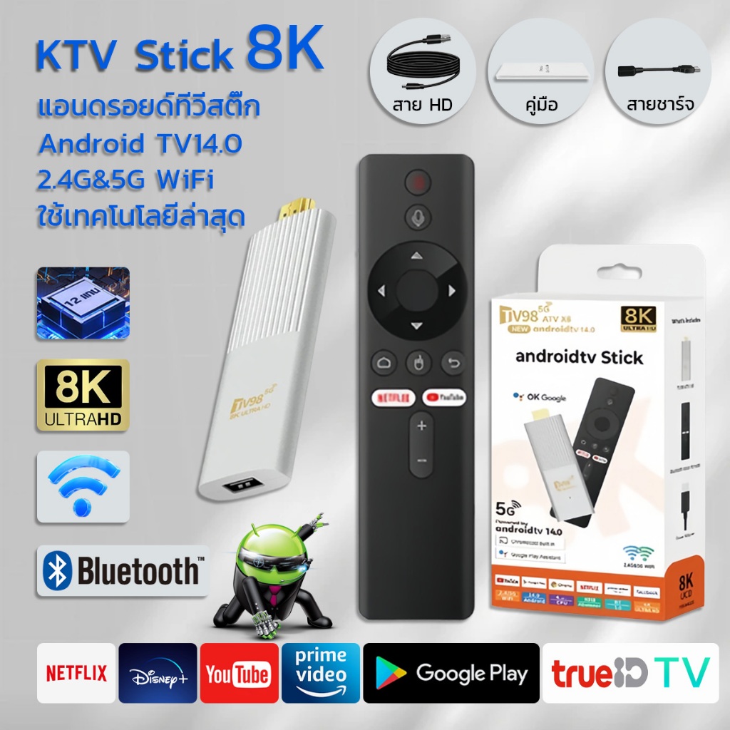 【รับประกัน 5 ปี】TV Stick 8K HD box รองรับ 16+256G Android รองรับภาษาไทย แอนดรอยด์ทีวีสติ๊ก ทีวีสติ๊ก