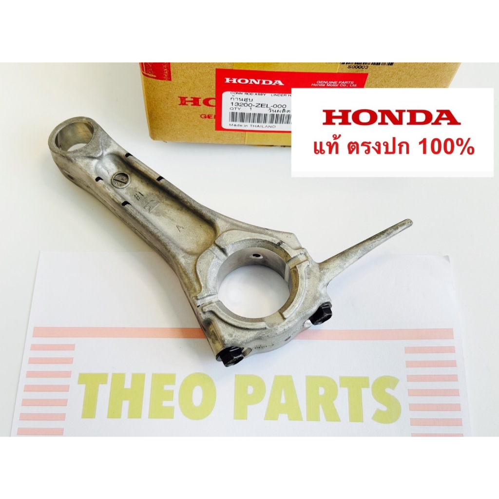 ก้านสูบ GX430 ฮอนด้า แท้ Honda 15 แรง STD QHT QBT Mega เมก้า