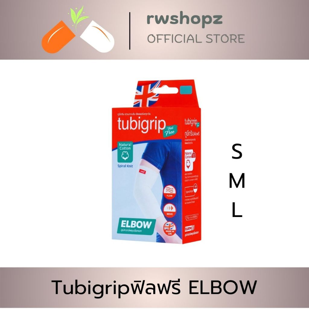 TUBIGRIP FEEL FREE ELBOW ข้อศอก S/M/L