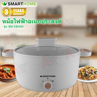 SMARTHOME หม้อไฟฟ้าอเนกประสงค์ 4 ลิตร รุ่น SFP103 สีขาว กำลั…